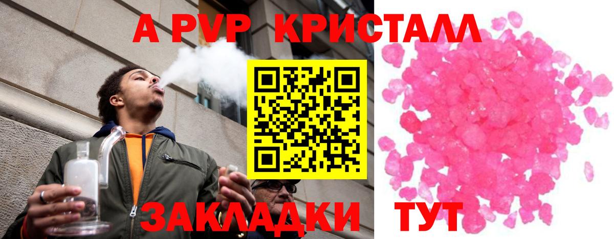где продают наркотики  Alfa_PVP крисы CK  Вход с VPN  Курган  A-PVP кристаллы 