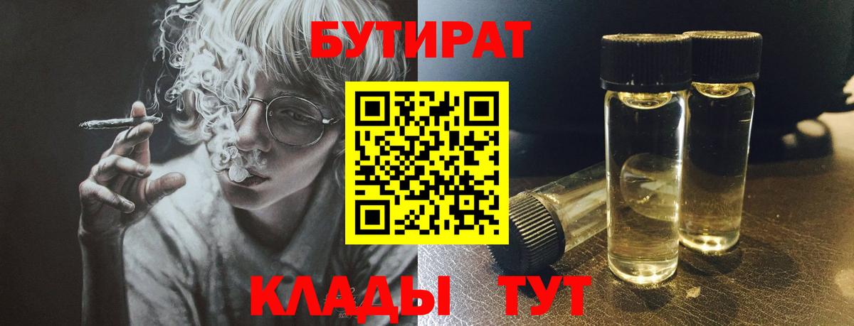БУТИРАТ 1.4BDO Курган