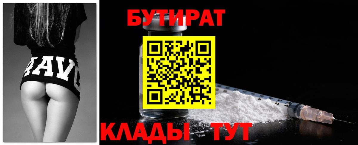 Курган  БУТИРАТ BDO  Вход с VPN 