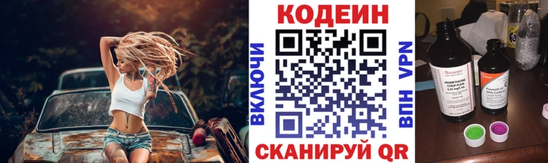 Кодеин напиток Lean (лин) Курган