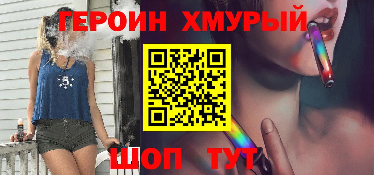 ГЕРОИН VHQ  Вход с VPN  Курган 