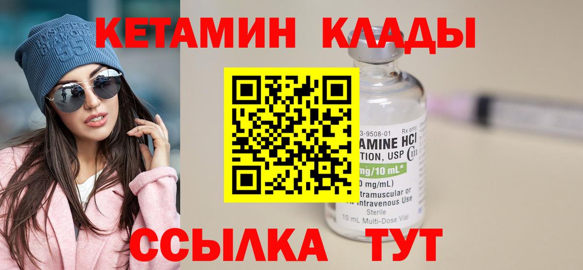 МЕГА ссылки  КЕТАМИН VHQ  Вход с VPN  Курган 