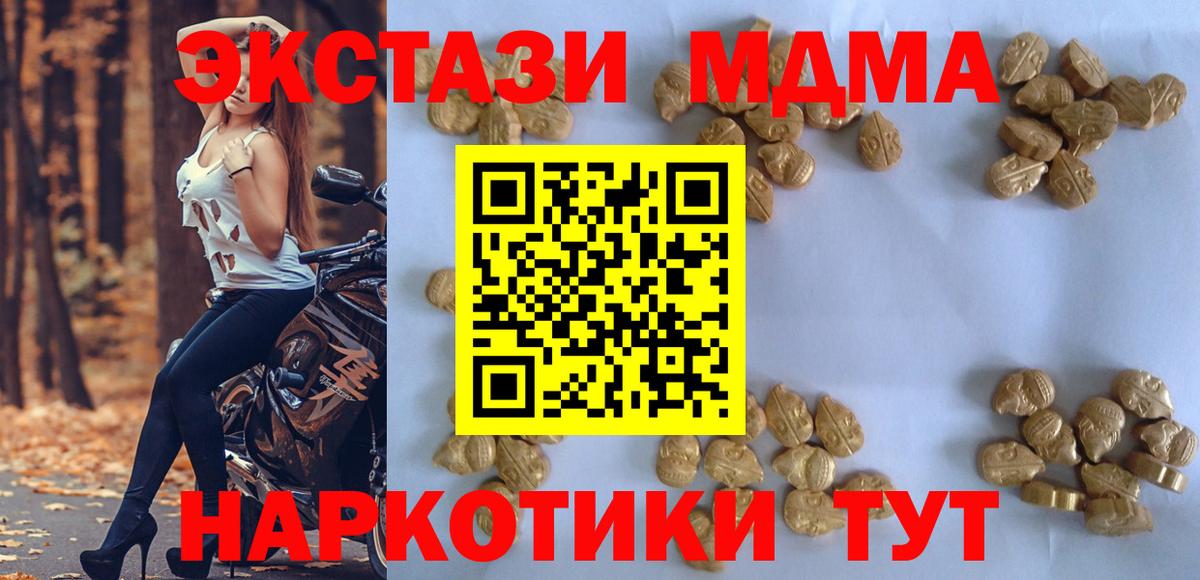 МДМА  Вход с VPN  Курган  MDMA молли  МДМА VHQ 
