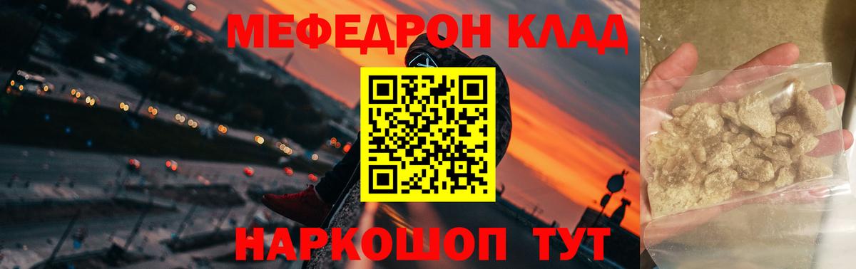 Меф  МЯУ-МЯУ 4 MMC  МЯУ-МЯУ  Вход с VPN  Мефедрон mephedrone  Курган 